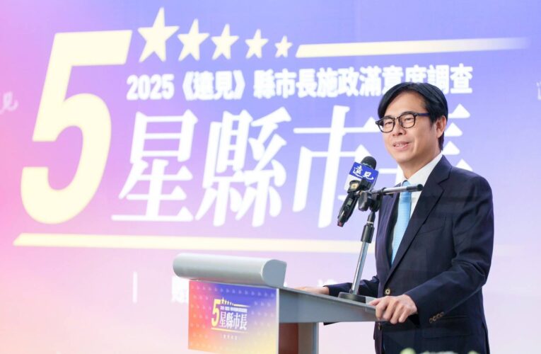 陳其邁蟬聯五星市長、六都唯一！  執政滿意大增！高雄轉型、全面升級！