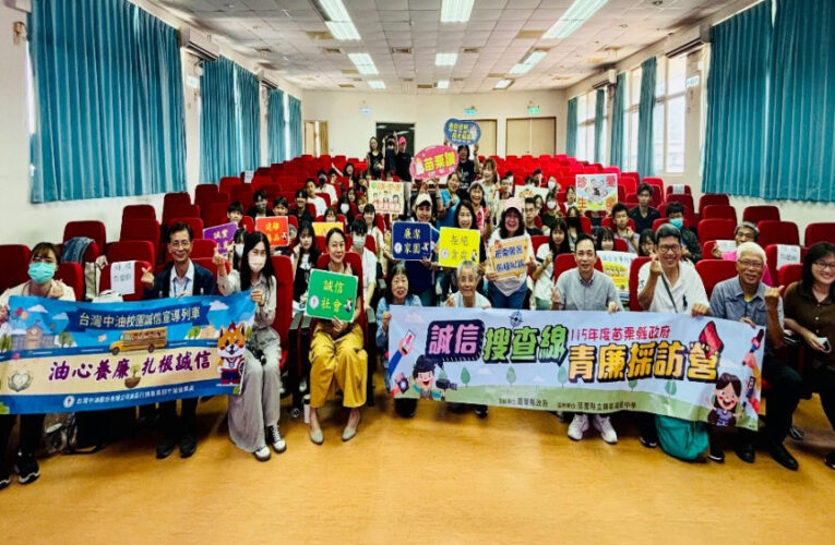 中油竹苗營業處x苗栗縣府x興華高中 　廉政列車校園宣導反貪扎根誠信教育