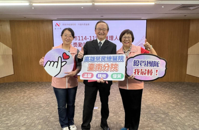 高榮南院推護理友善環境獲優等雙獎！田燕凌護理師同獲個人績優