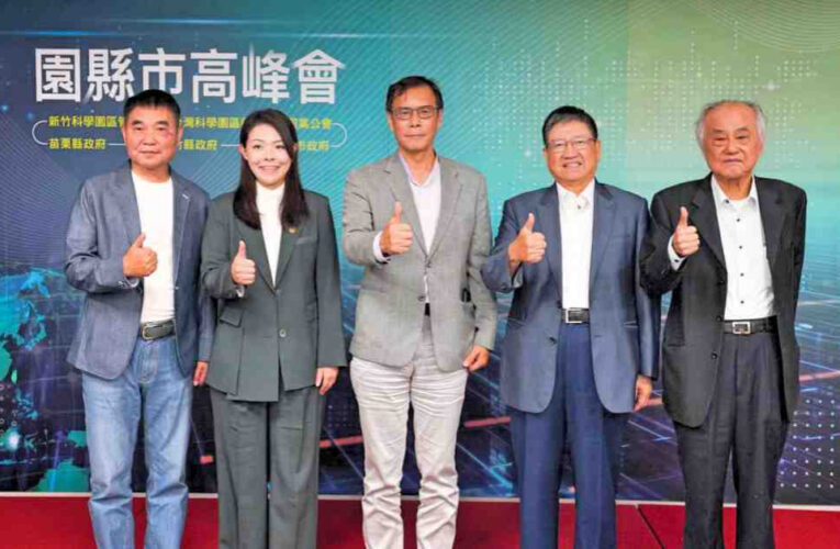 園縣市高峰會第13次會議交流跨域合作　攜手打造宜居宜業共同生活圈