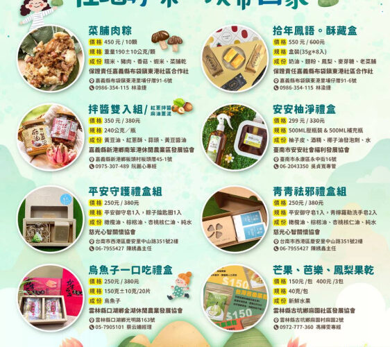 送禮首選！勞動部推特色端節好味禮盒一次帶回家