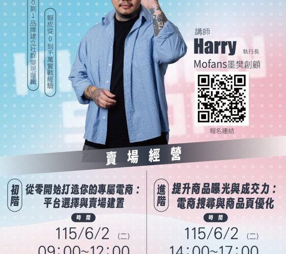 金門推電商人才培訓 助業者壯大數位軟實力