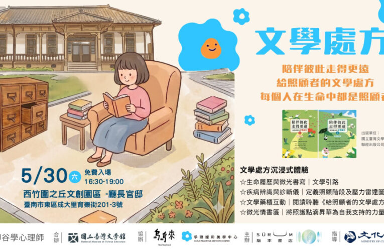 百年官邸變身文學療癒之家 台南推沉浸式照顧者體驗