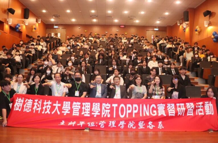 樹德科大TOPPING實習媒合登場　87企業釋549職缺吸400生參與