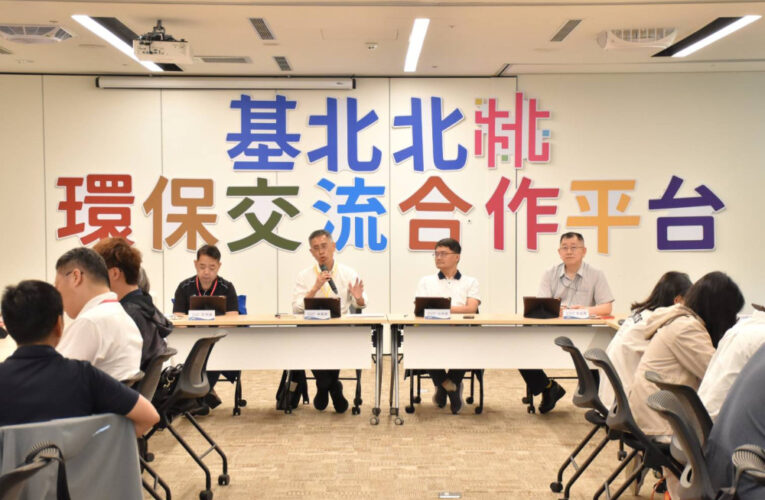 基北北桃環保平台持續交流 強化污染防制與環境治理合作