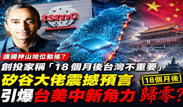 台積電的「矽盾」到底還能支撐台灣多久？ 從帕里哈皮提亞的預言看台美中戰略新博弈