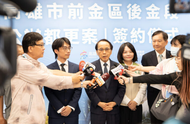 前金區後金段公辦都更案簽約，高市捷運局打造O4站亞洲資產管理中心高雄專區新地標
