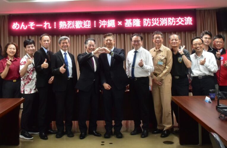 台日防災結盟升級　基隆攜沖繩打造韌性防護網