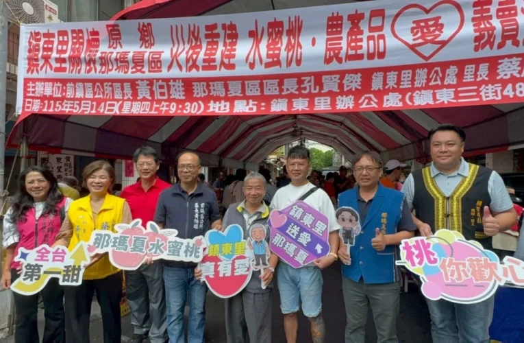 鎮東里義賣那瑪夏水蜜桃　再度刷破兩小時百萬紀錄