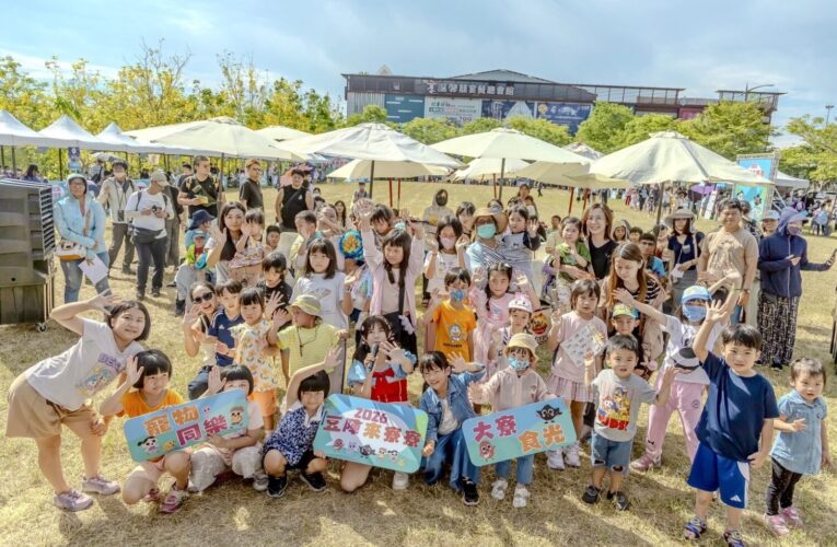「2026豆陣來寮寮」圓滿落幕　上千組親子熱情參與　體驗大寮紅豆菱角文化魅力