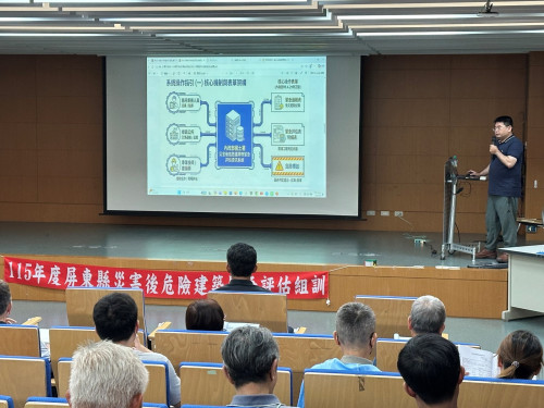 屏縣府辦理災後建物評估組訓  落實災害動員發揮救災功能