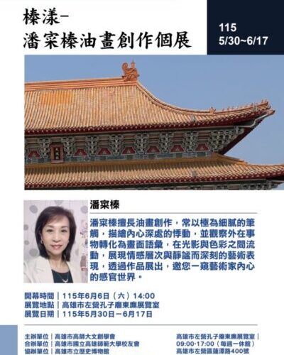 潘寀榛個展 讓美學自然融入市民日常生活