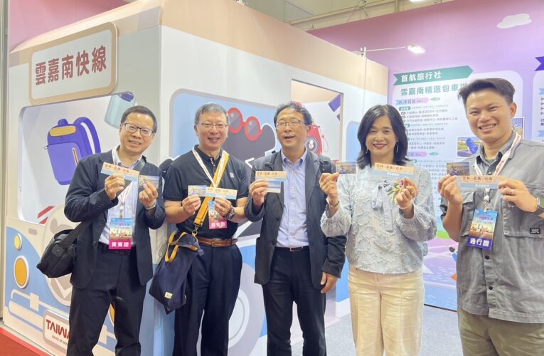 高雄國際旅展登場  雲嘉南推「3分鐘走遍濱海」沉浸式巴士體驗