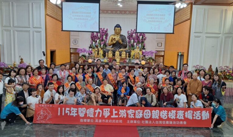 信徹禪寺雙慶盛典 浴佛祈福與23位堅毅母親楷模共享溫馨榮耀