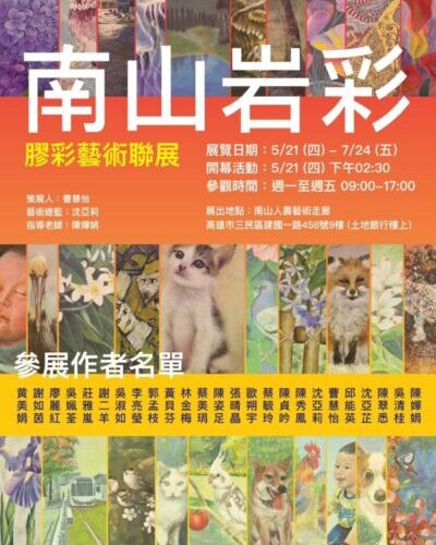 「南山岩彩」膠彩藝術聯展高雄登場 傳遞在地藝術新活力 ​推廣傳統東方美學！