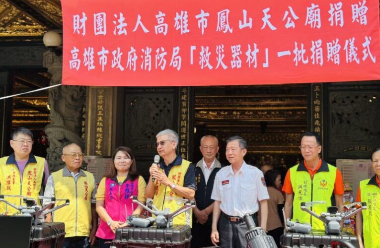 李雅靜促成鳳山天公廟捐贈245萬救災設備　導入全台首套「情境模擬系統」 媒合宗教善力挺消防！