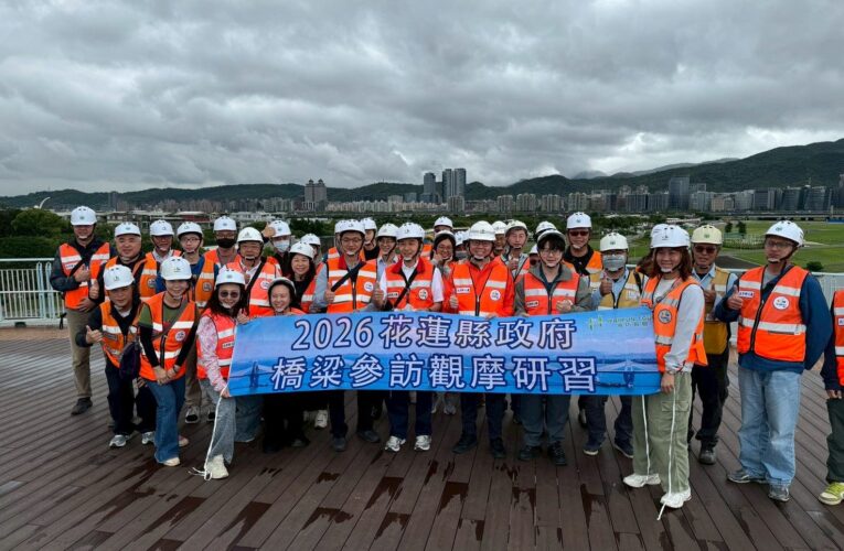 北市橋梁新科技　花蓮縣府慕名取經