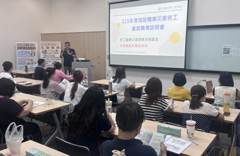 南投縣府辦理三場次協助職業災害勞工重返職場說明會