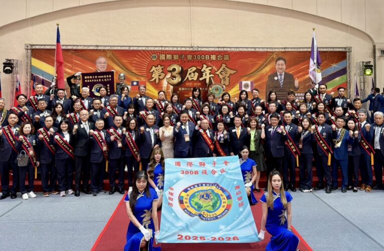 國際獅子會MD300「2027-2029國際理事選舉結果出爐」邱銘乾博士高票當選喊話讓世界看見台灣