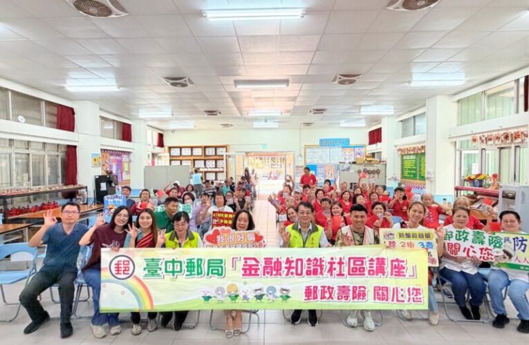 財團法人台灣郵政協會與臺中郵局關懷獨居長者辦理520「郵愛心❤送關懷」公益捐贈結合金融知識防詐宣導講座