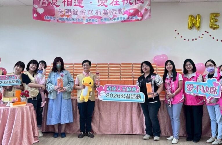 「馨意相連‧愛在桃園」母親節蛋糕捐贈　共同為幸福加溫　
