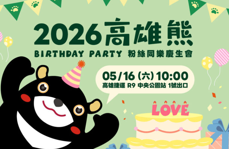 熊寶集合！高雄熊苦練魔術首公開　5月16日高捷開趴