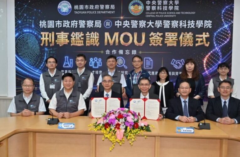 桃園警局與警大簽署MOU　科技鑑識實務學術交流互惠