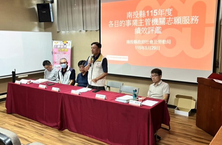 縣府辦理志願服務績效評鑑　提升服務品質打造全齡宜居城市