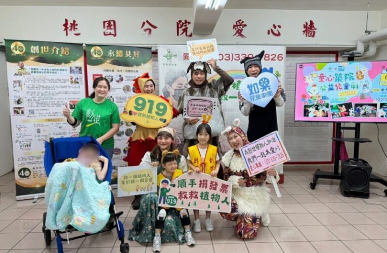 創世嘉義新院擴建　兒童劇募經費盼助植物人早日有個「嘉」