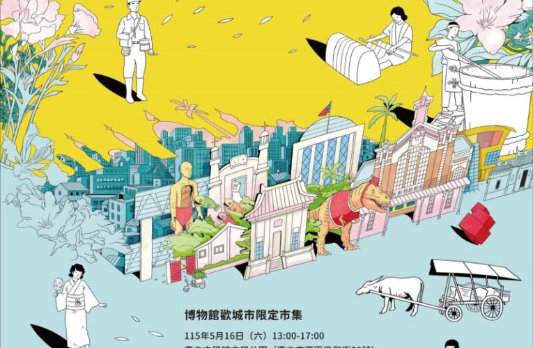 中市美「熱暑人」開展首三日免費 518中市博物館日「博物館歡城市」熱鬧登場