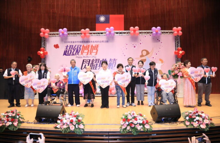 「有媽媽在，家就在！」盧秀燕出席模範母親表揚　讚媽媽是家中最偉大的女神