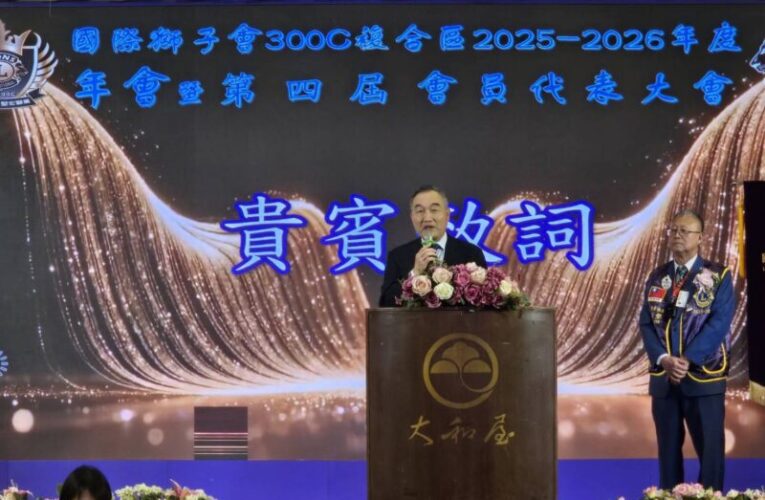 國際獅子會300C複合區年會登場　黃國榮感謝獅友深耕公益守護台中