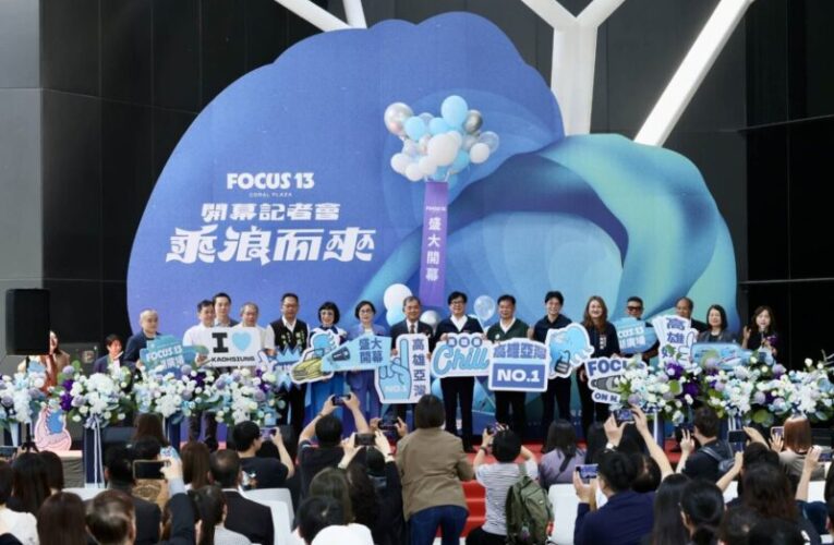 陳其邁出席「focus-13-珊瑚廣場」開幕式