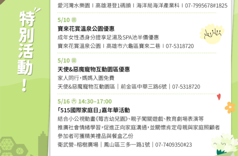 溫馨五月高市府規劃系列活動暖心登場