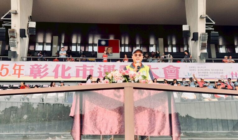 高溫下彰化市運動大會開幕式致詞超簡短好傳統一脈相承