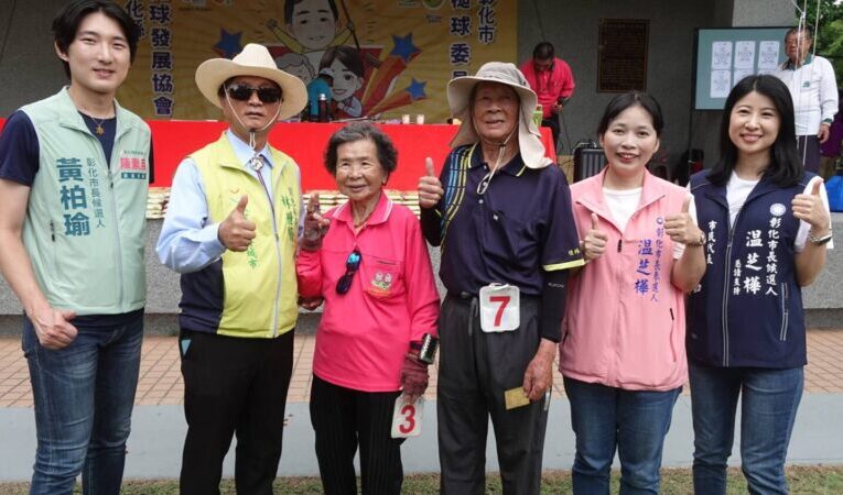 彰化市長盃槌球賽2選手都95歲高齡