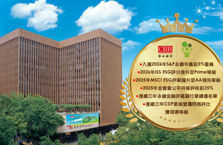 彰銀「五度蟬聯」公司治理評鑑前5%　強化永續金融樹立銀行業新標竿