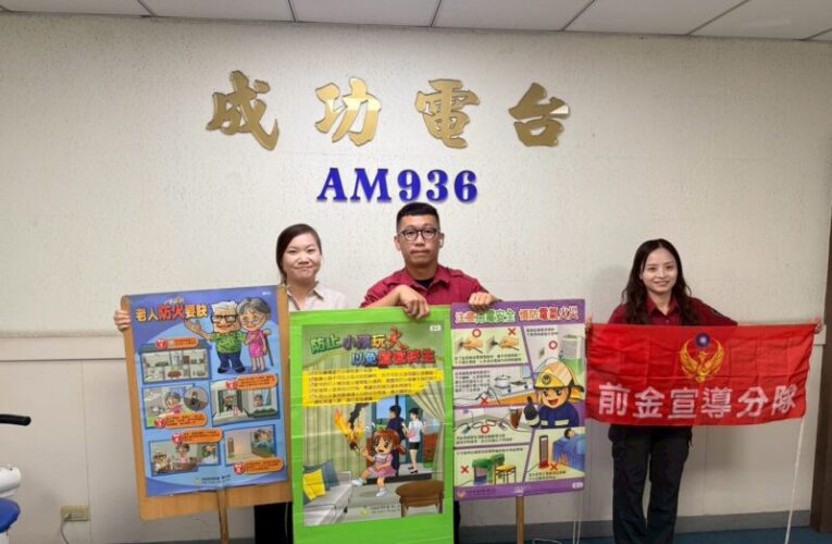 夏日火警風險升溫　前金分隊前進電台傳授保命關鍵