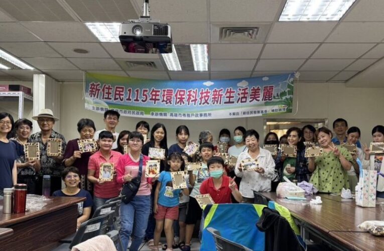 苓雅戶所推環保科技課程　新住民體驗綠色新生活