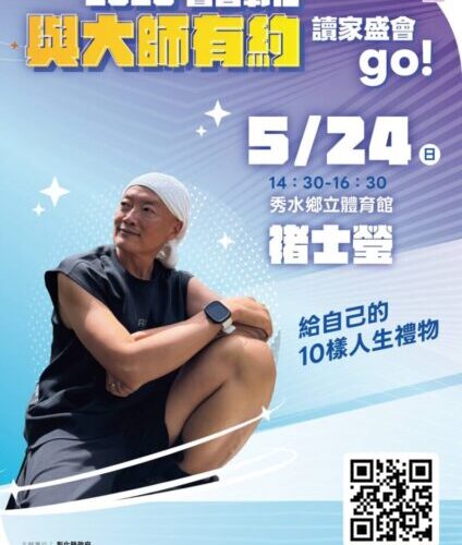 書香彰化專題講座第5場　褚士瑩分享生命智慧5/24歡迎聆聽