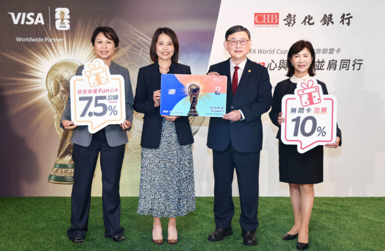 彰化銀行推「商旅御璽Fun心卡、無限卡」最高20%回饋　FIFA世界盃26限定卡面登場