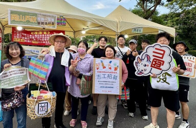 響應「籃籗會」岡山戶政服務一籮筐、答題送好康!