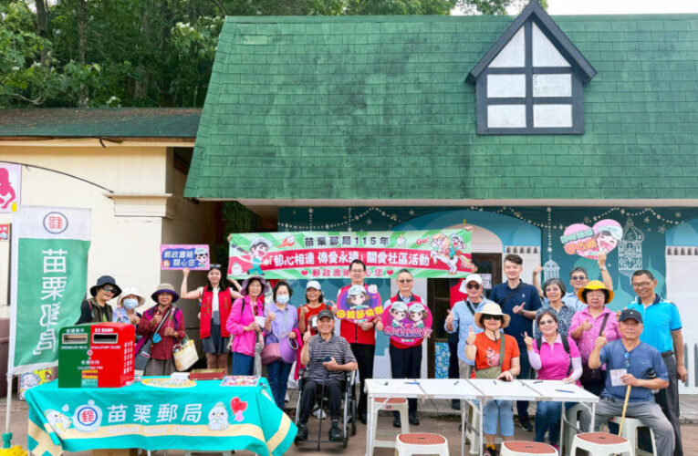 苗栗郵局樂齡運動登場　西湖渡假村森呼吸健行吸百人參與