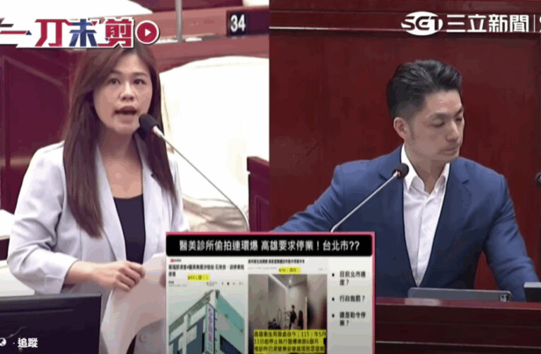 醫美診所爆偷拍　洪婉臻批北市府「勒令停業」慢半拍