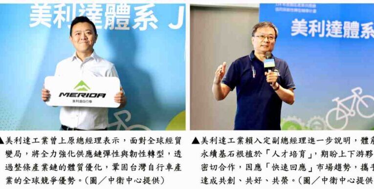 中衛中心x美利達x八家供應鏈廠　打造人才傳承與協同共創體系強韌前行