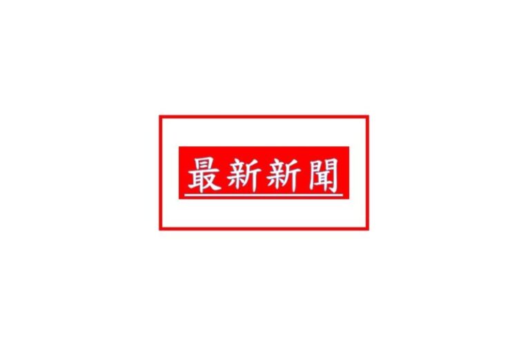 筍農看過來！南投森林副產物竹筍災損公告救助
