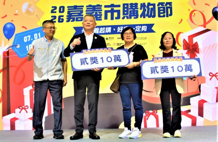 嘉義市購物節7月開跑　汽車、現金百萬獎項抽不完
