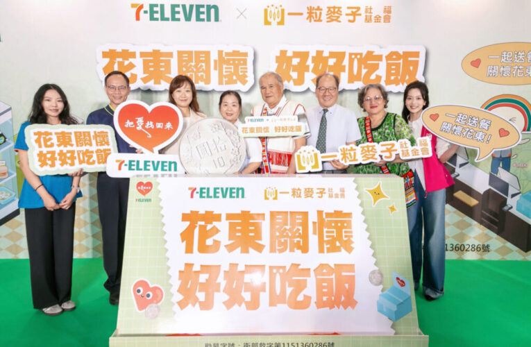 「零錢放大術」為花東加油！一粒麥子攜手7-ELEVEN守護長輩餐食照顧