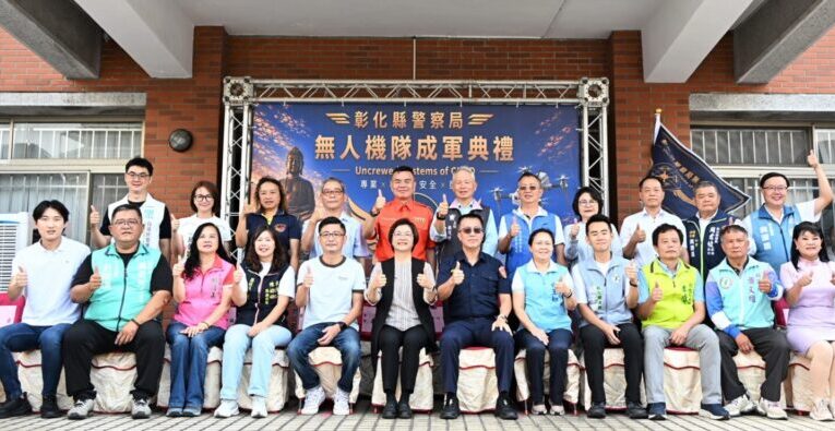 彰化警察局無人機隊正式成軍　11架無人機打造空中勤務新戰力