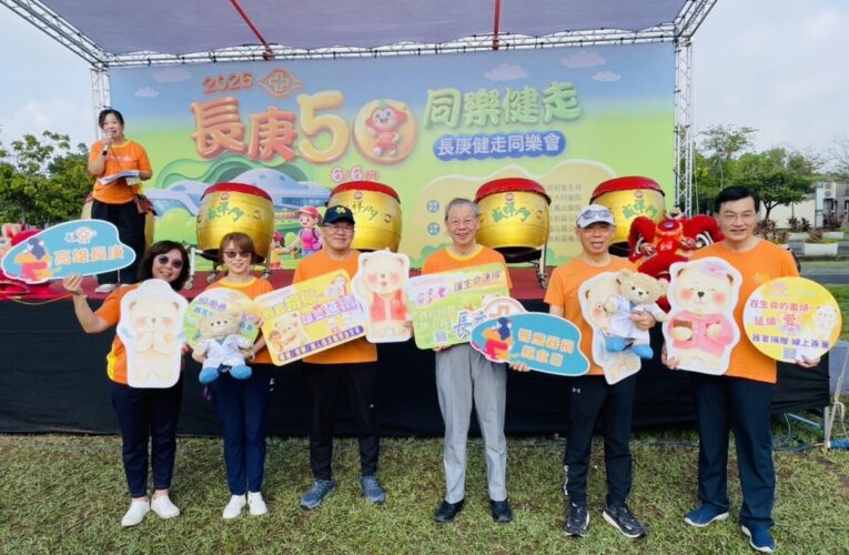 長庚50同樂健走 健康同行幸福長久